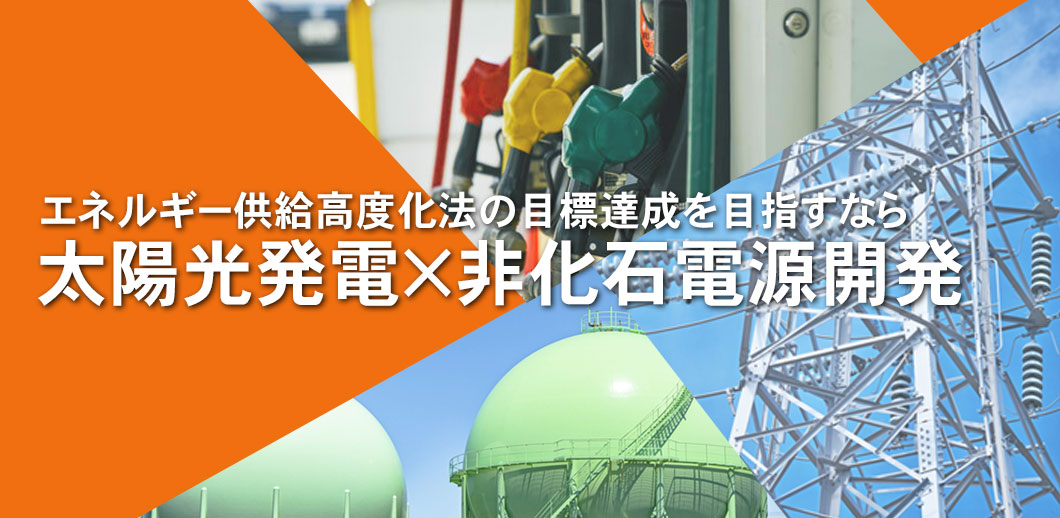 太陽光発電ならあんしん太陽光発電エコの輪